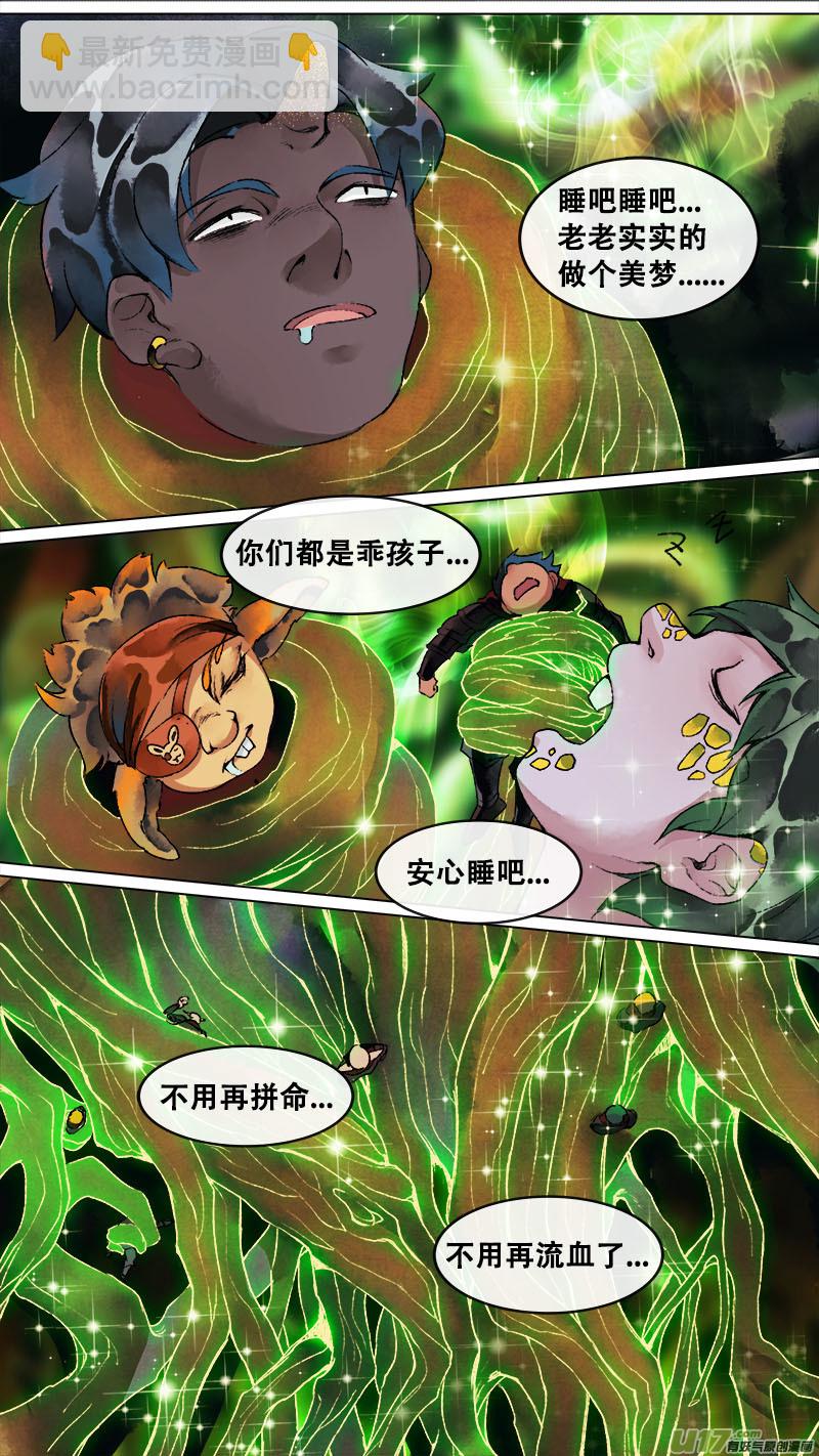 《长安妖歌》143九州烽火篇 第9页