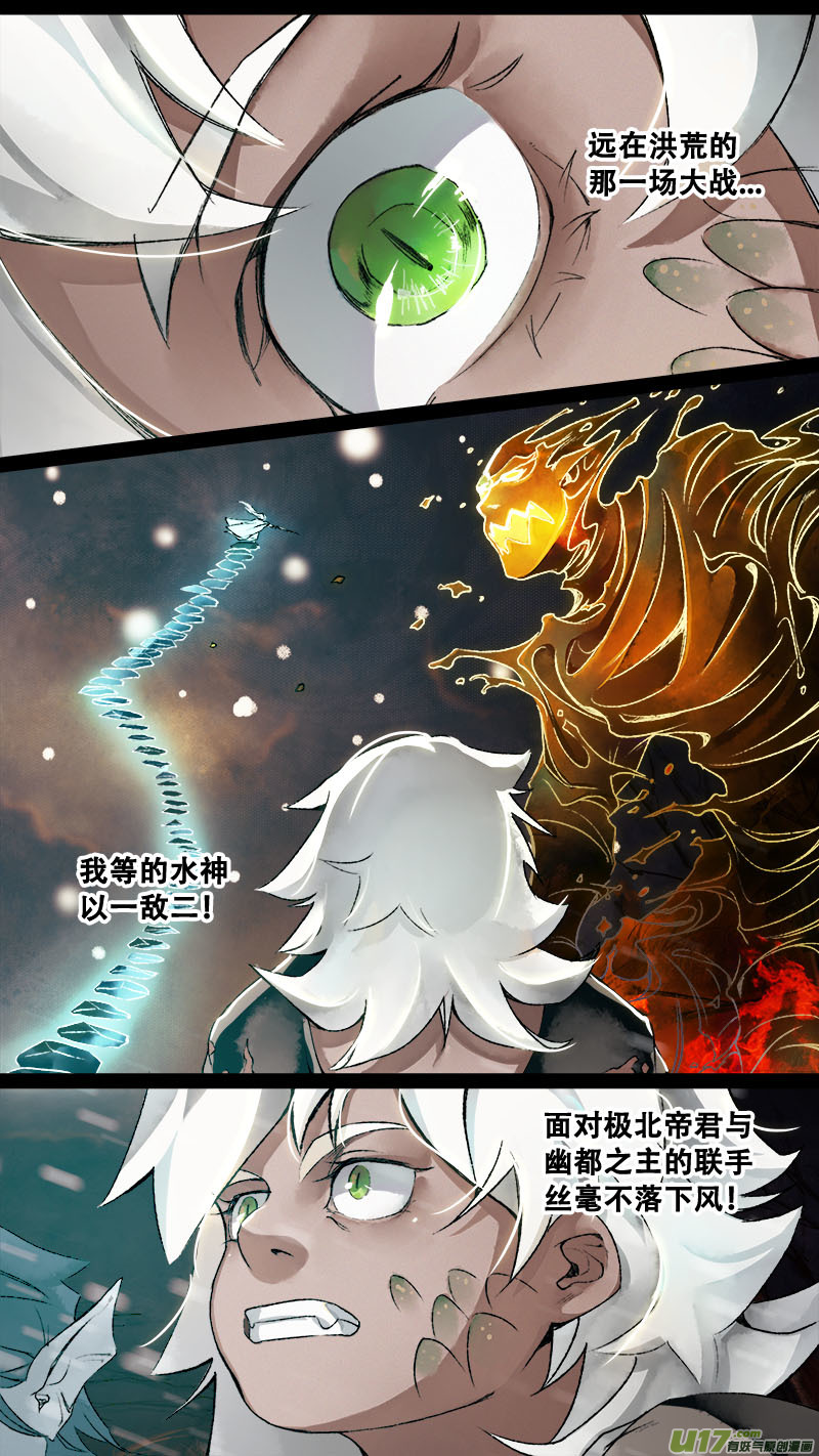 《长安妖歌》144九州烽火篇 第13页