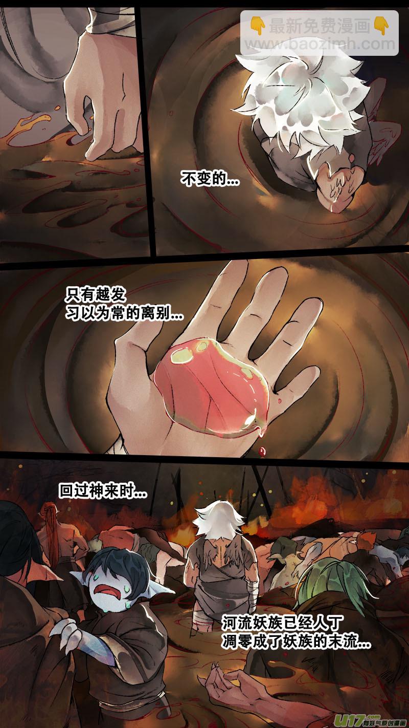 《长安妖歌》144九州烽火篇 第17页