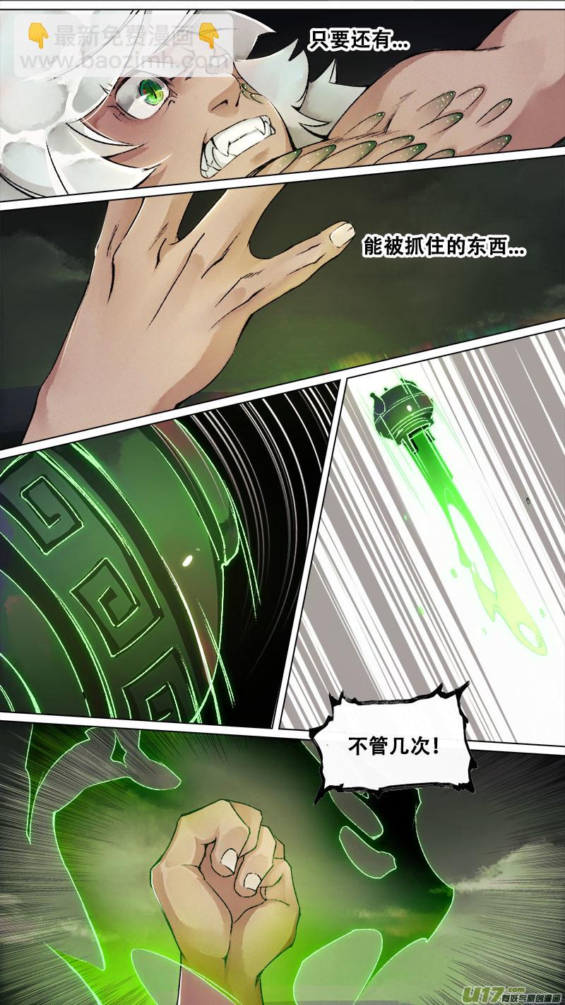 《长安妖歌》144九州烽火篇 第19页