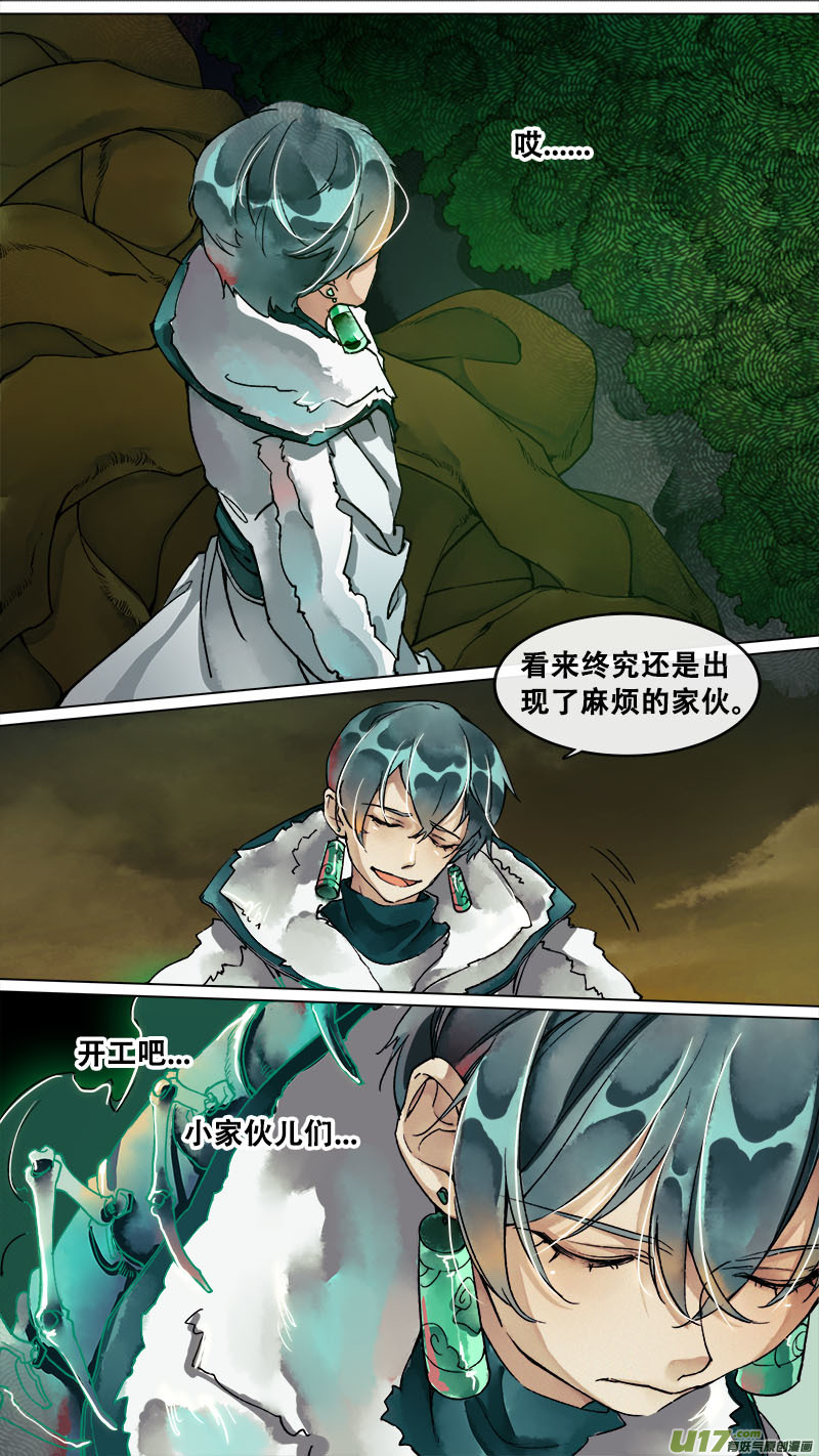 《长安妖歌》144九州烽火篇 第4页