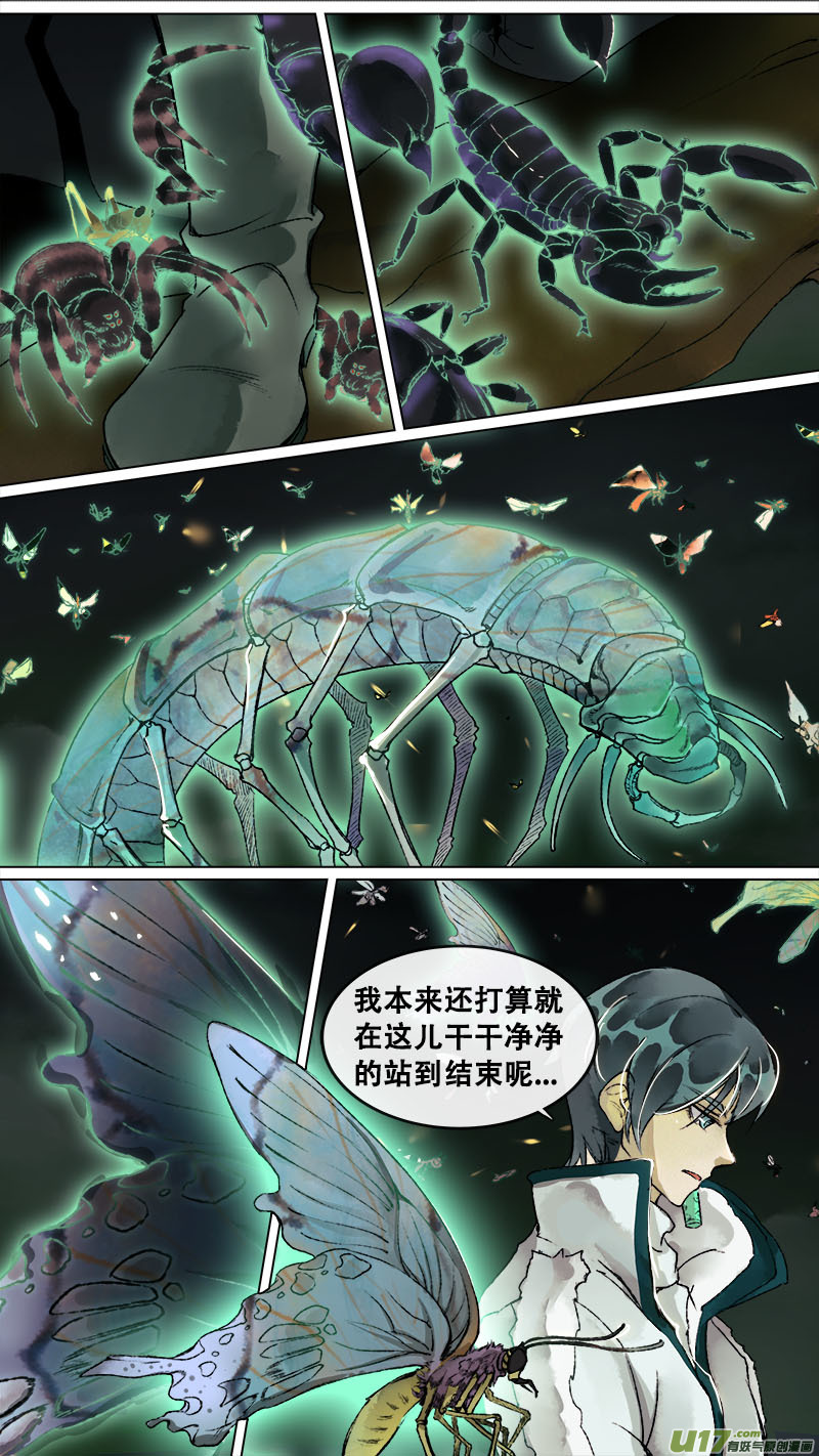 《长安妖歌》144九州烽火篇 第5页