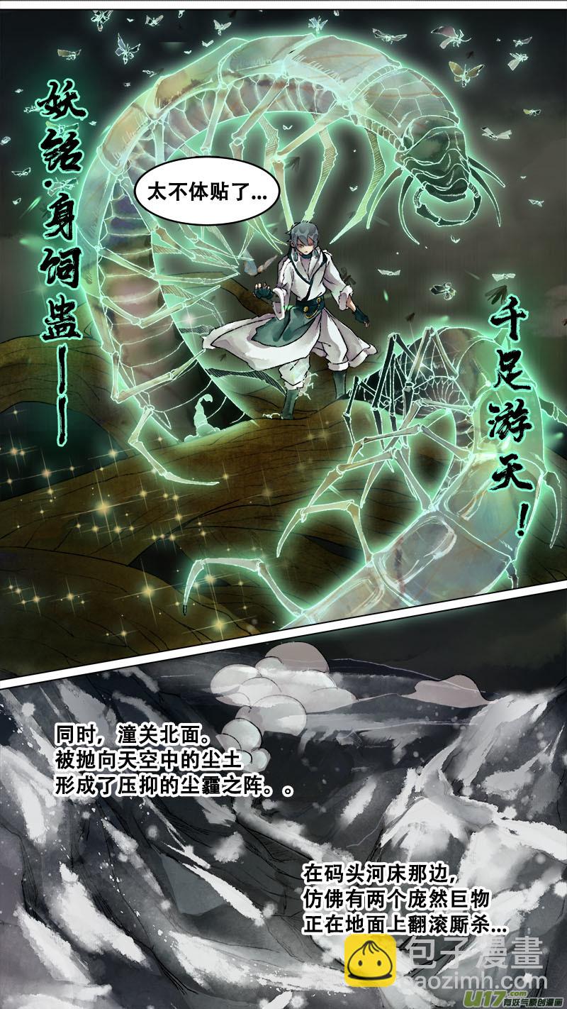 《长安妖歌》144九州烽火篇 第6页