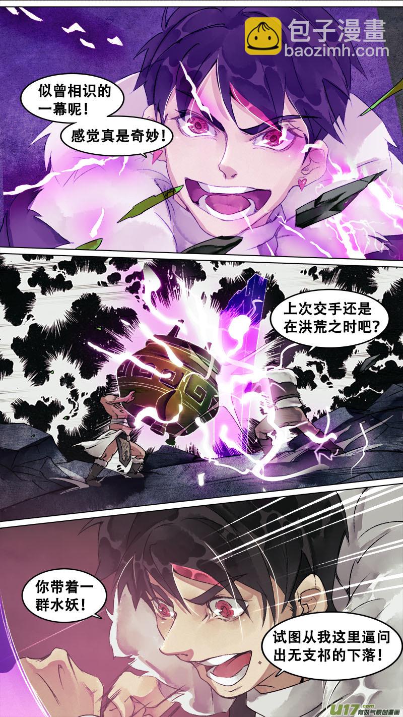 《长安妖歌》144九州烽火篇 第9页