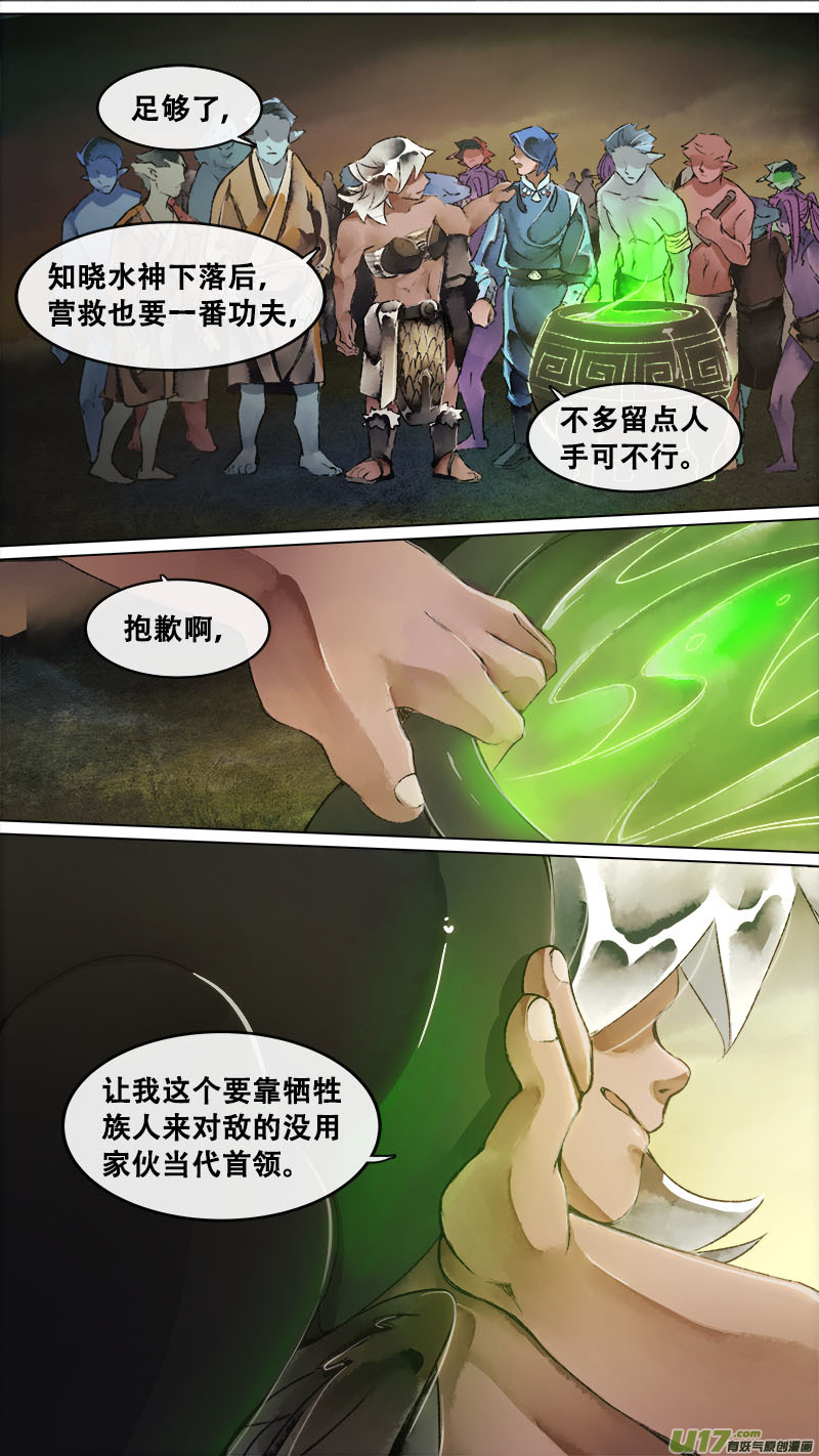 《长安妖歌》146九州烽火篇 第14页