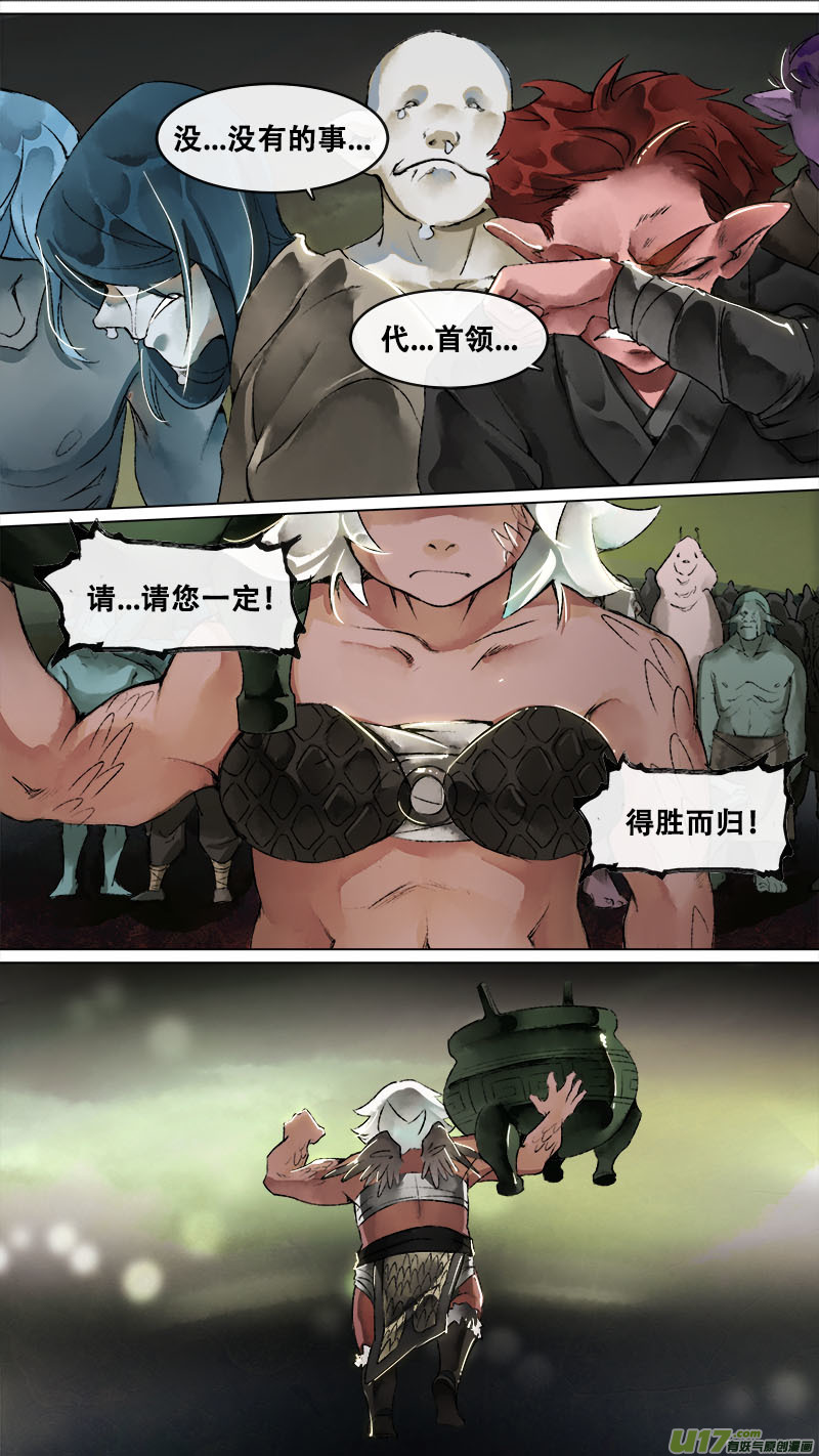 《长安妖歌》146九州烽火篇 第15页