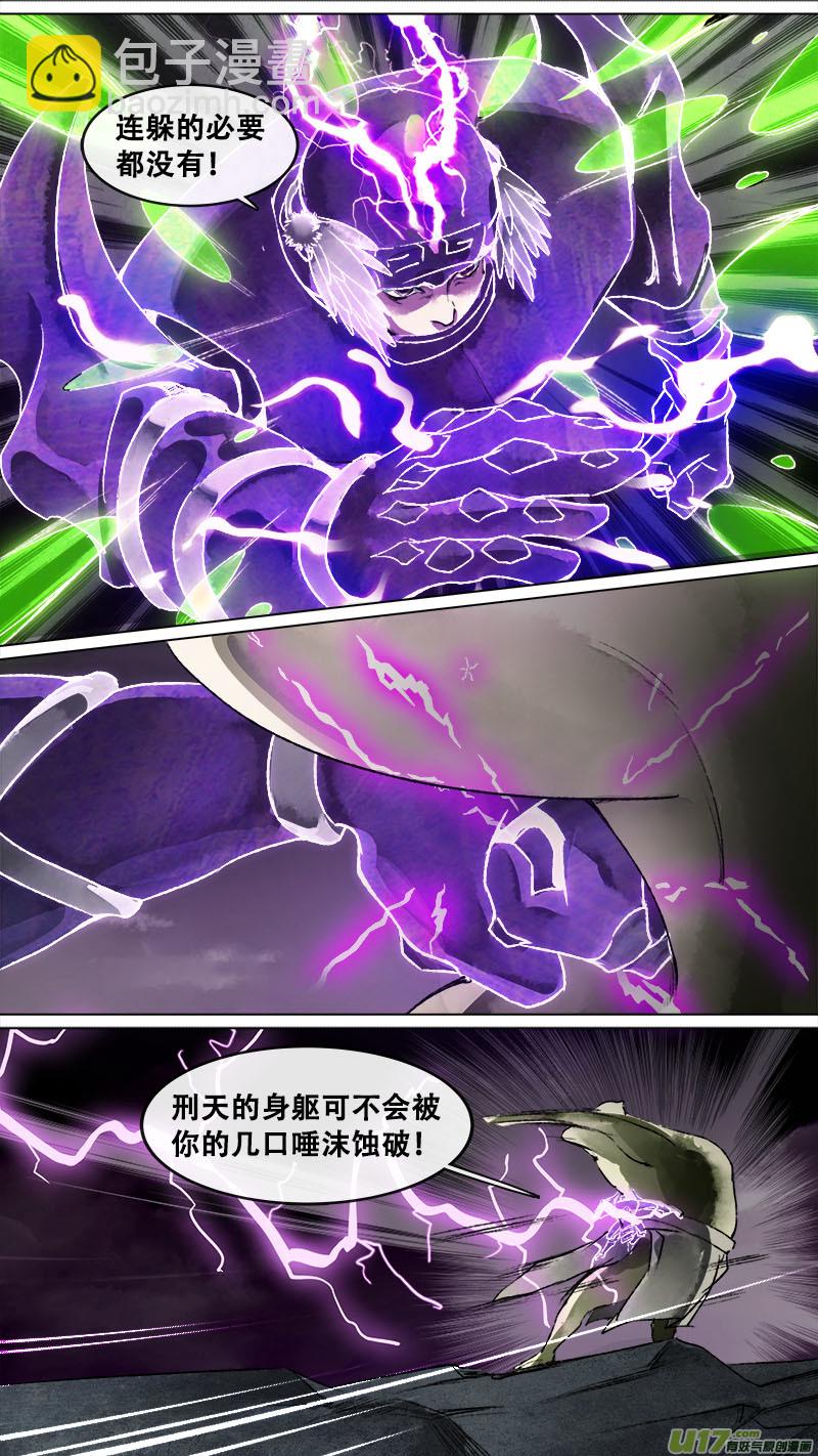 《长安妖歌》146九州烽火篇 第4页
