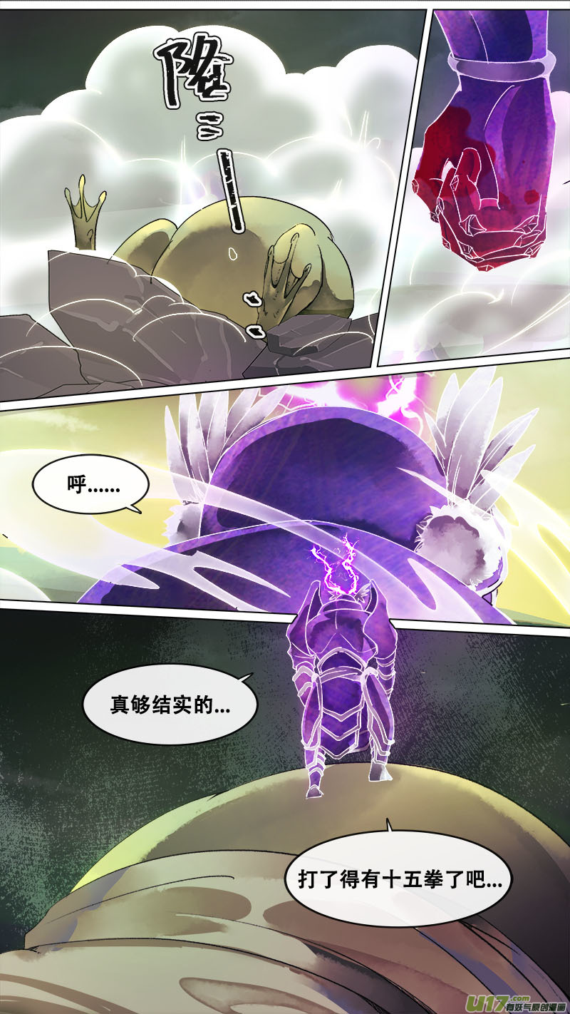 《长安妖歌》146九州烽火篇 第7页