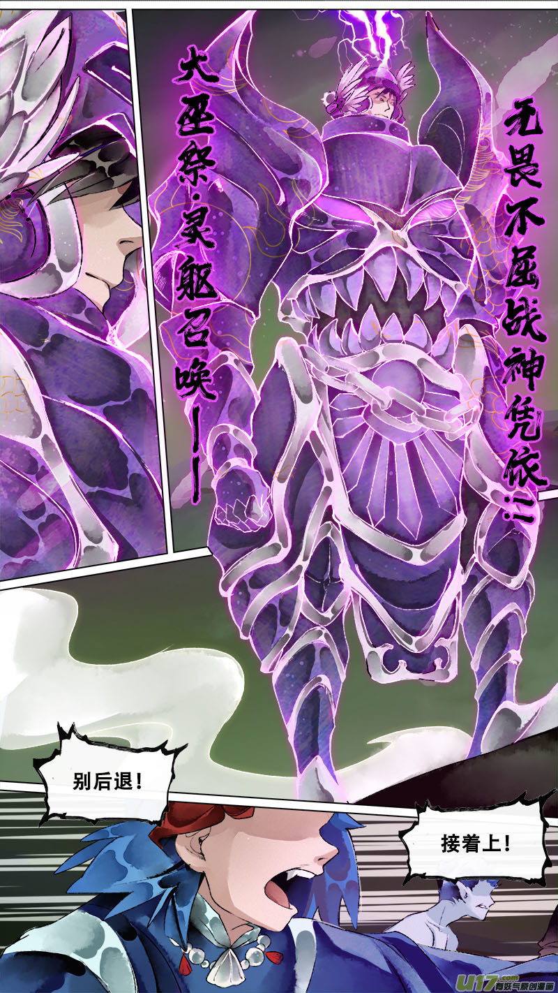 《长安妖歌》146九州烽火篇 第8页