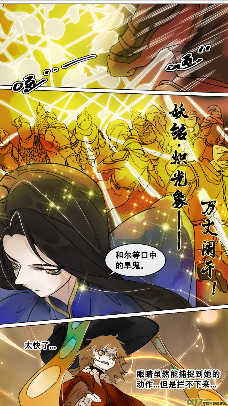 《长安妖歌》148九州烽火篇 第12页