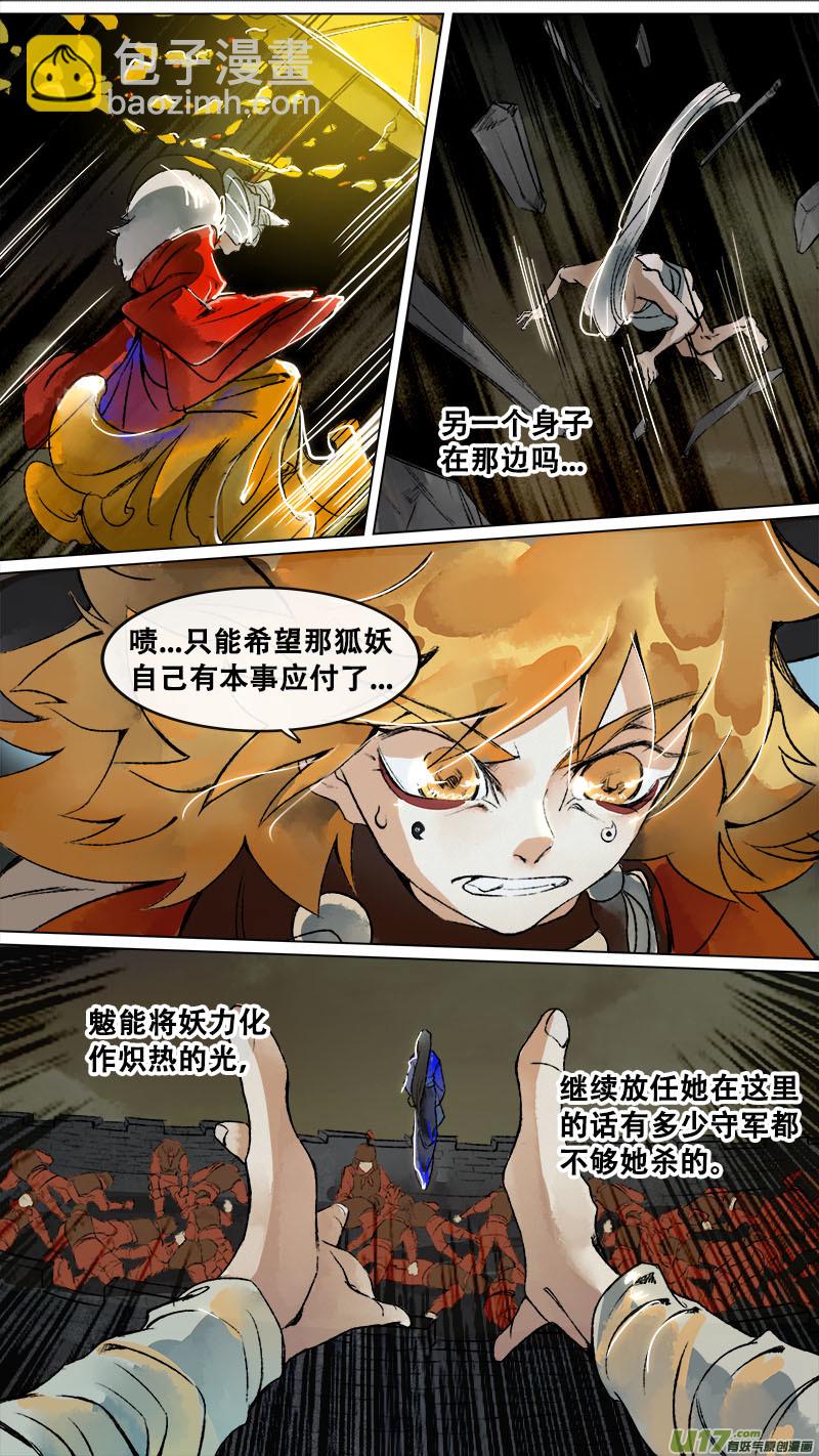 《长安妖歌》148九州烽火篇 第14页