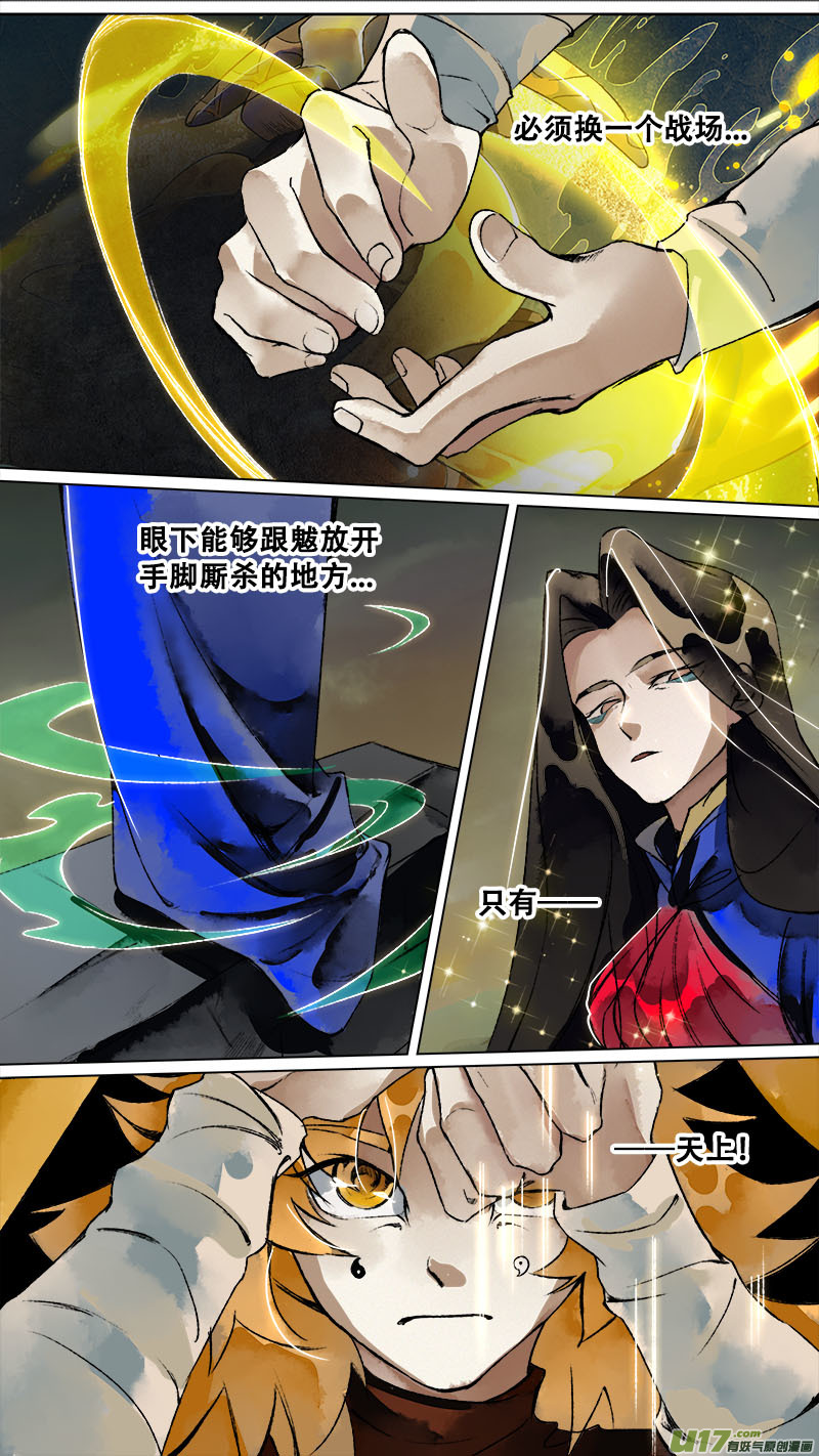《长安妖歌》148九州烽火篇 第15页