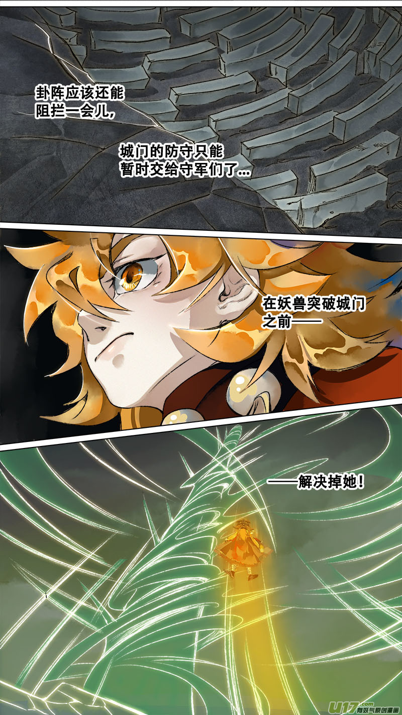 《长安妖歌》148九州烽火篇 第17页