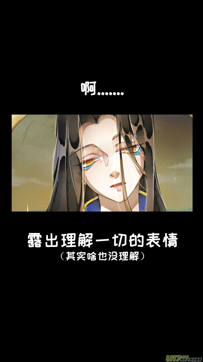 《长安妖歌》148九州烽火篇 第18页