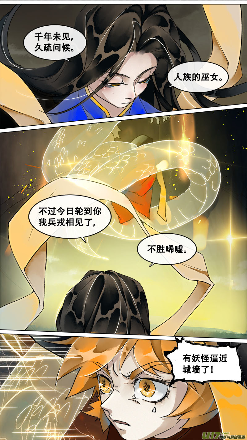《长安妖歌》148九州烽火篇 第2页
