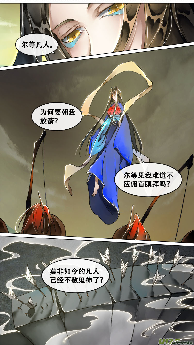 《长安妖歌》148九州烽火篇 第5页