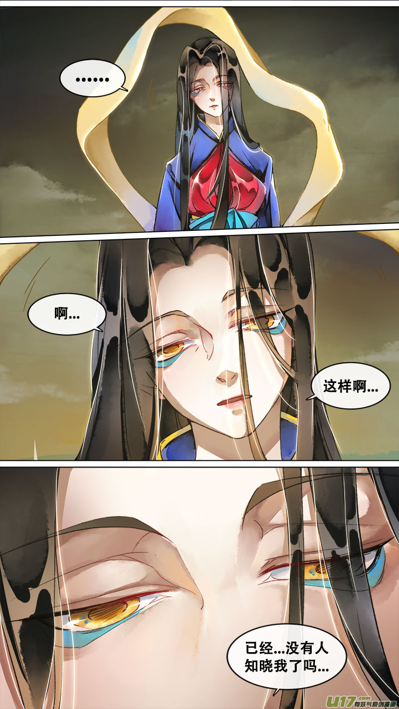 《长安妖歌》148九州烽火篇 第6页