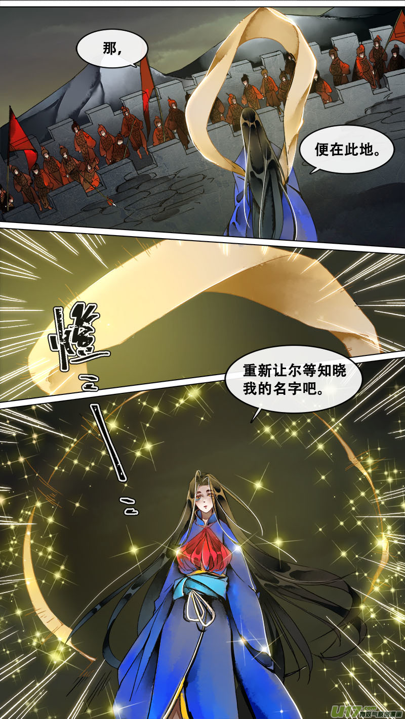 《长安妖歌》148九州烽火篇 第7页