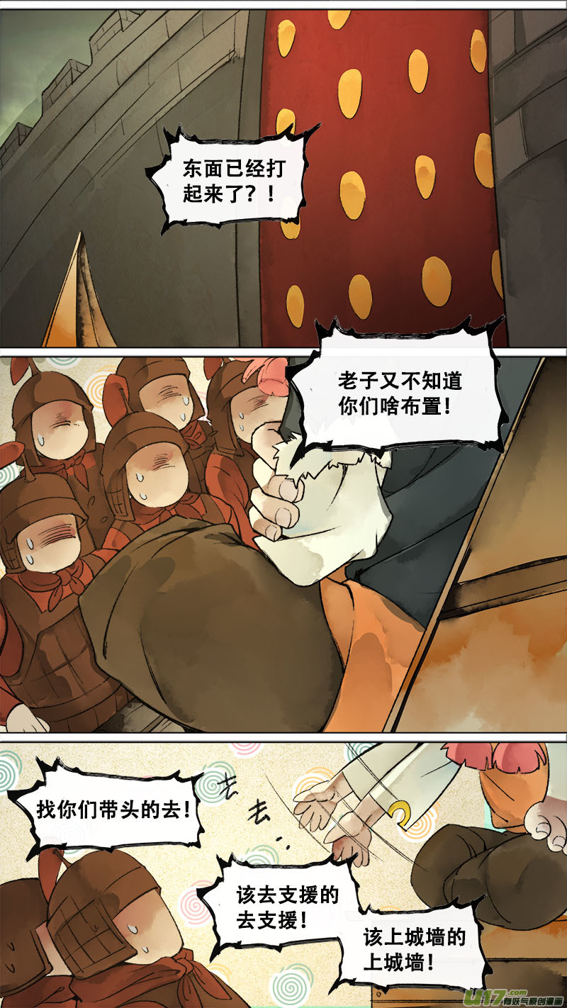 《长安妖歌》147九州烽火篇 第11页