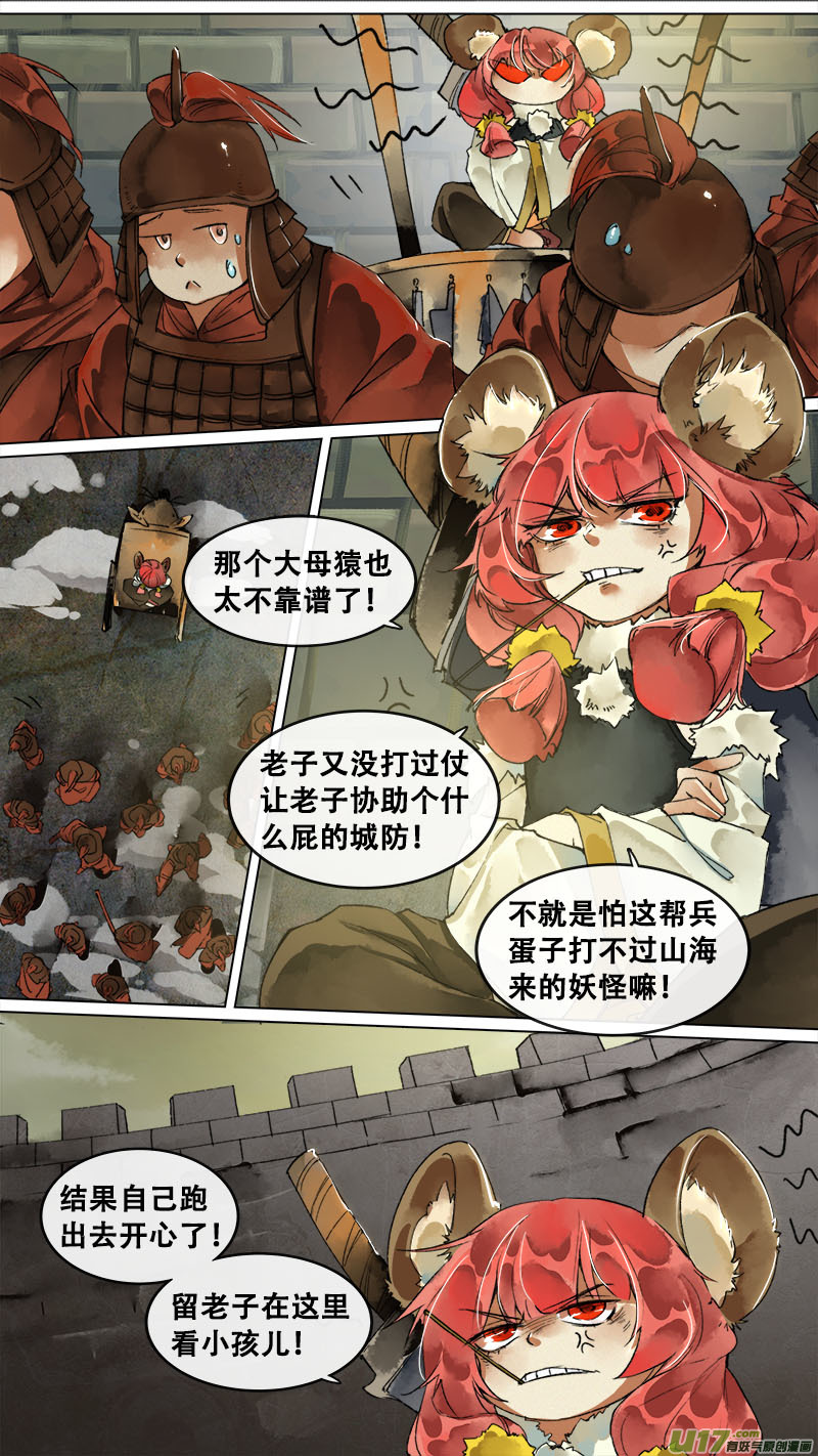《长安妖歌》147九州烽火篇 第12页