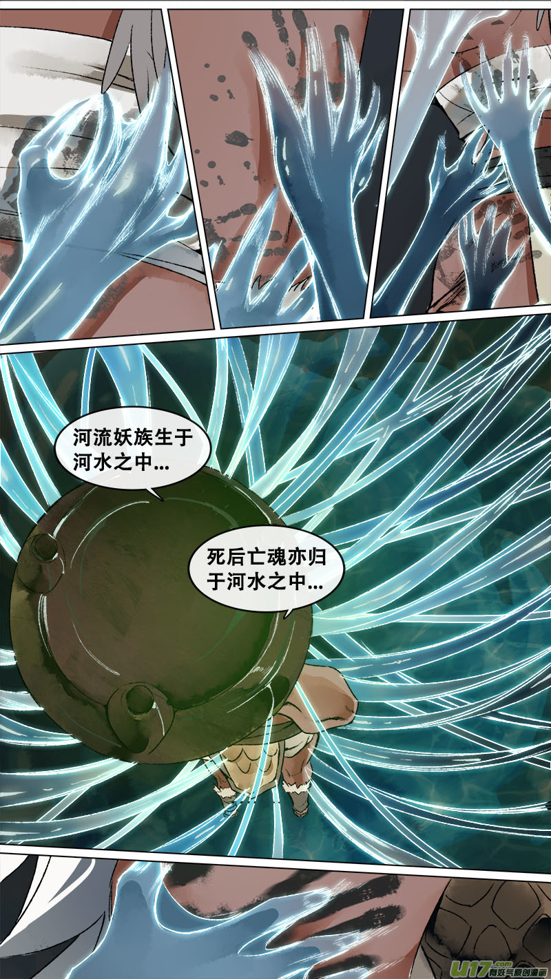《长安妖歌》147九州烽火篇 第5页