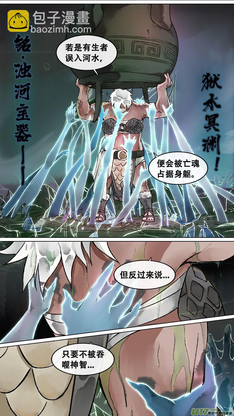 《长安妖歌》147九州烽火篇 第6页