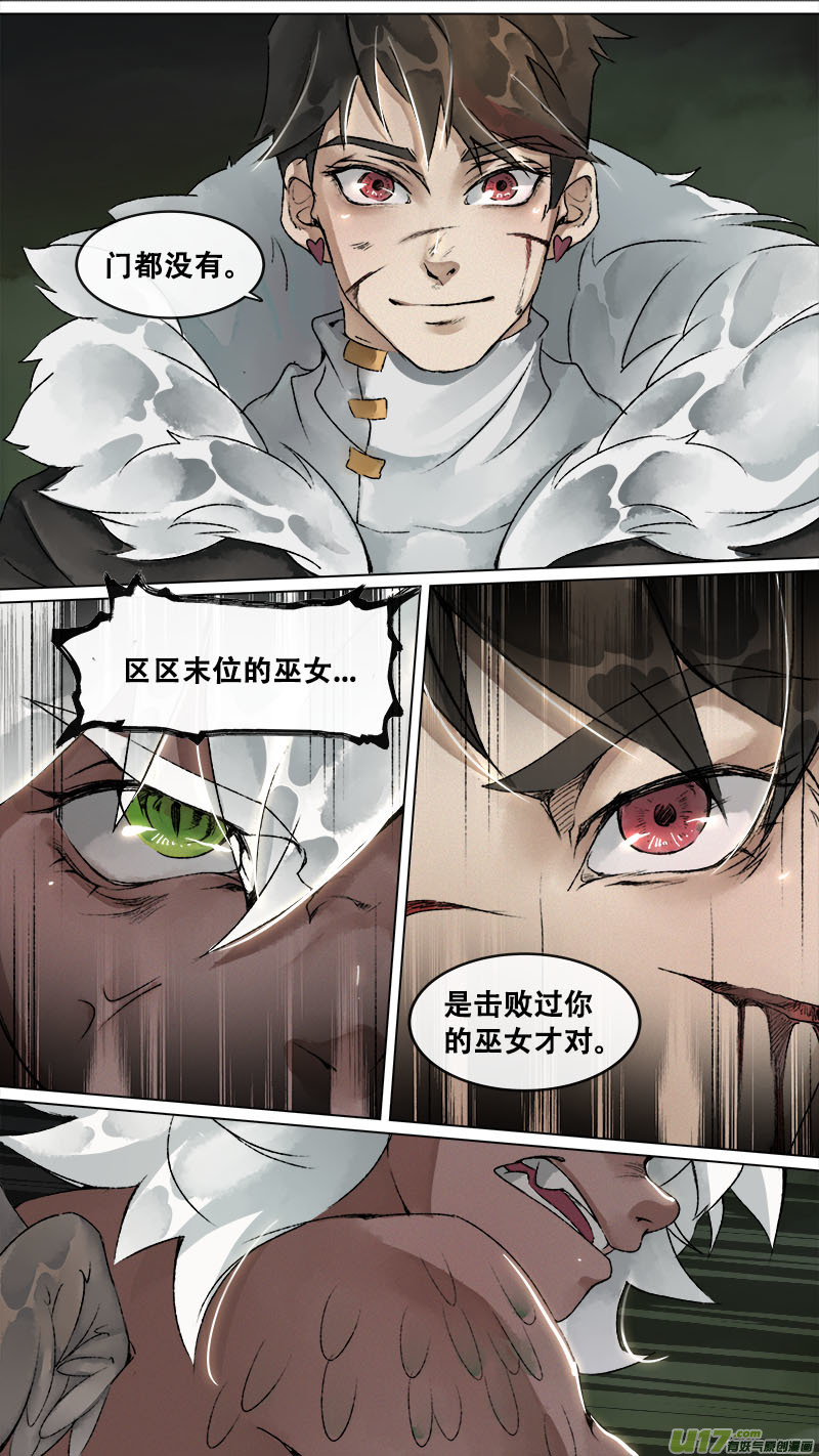 《长安妖歌》145九州烽火篇 第10页