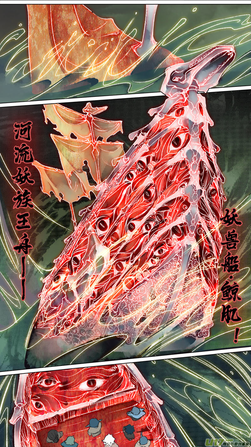 《长安妖歌》145九州烽火篇 第12页