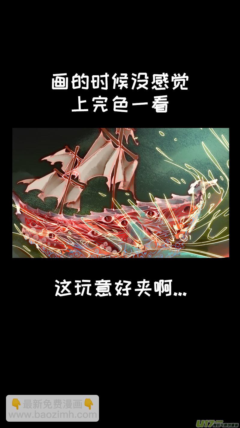 《长安妖歌》145九州烽火篇 第16页