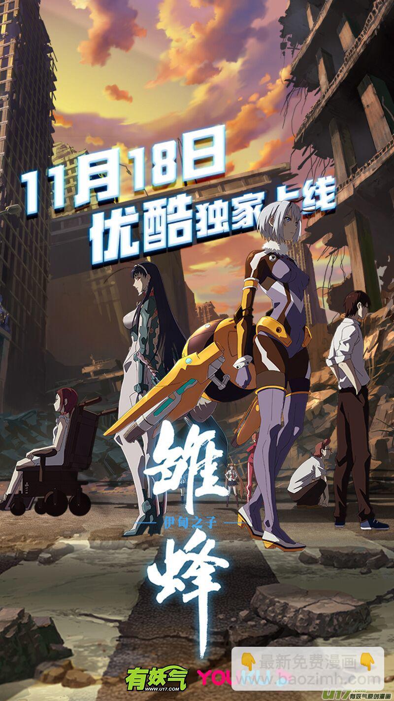 《长安妖歌》145九州烽火篇 第18页