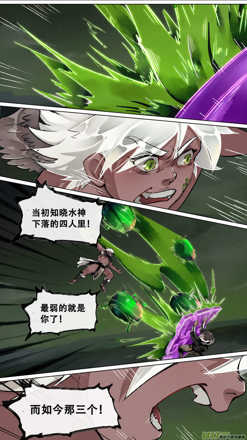 《长安妖歌》145九州烽火篇 第1页