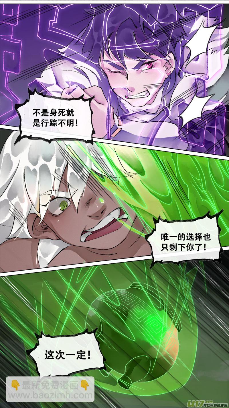 《长安妖歌》145九州烽火篇 第2页