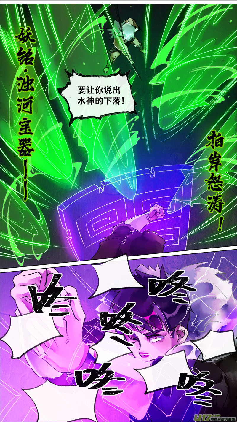 《长安妖歌》145九州烽火篇 第3页