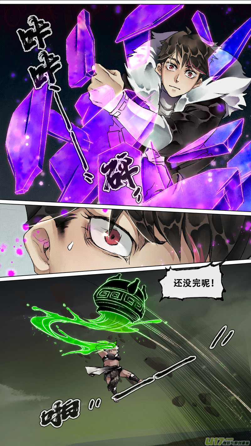 《长安妖歌》145九州烽火篇 第4页