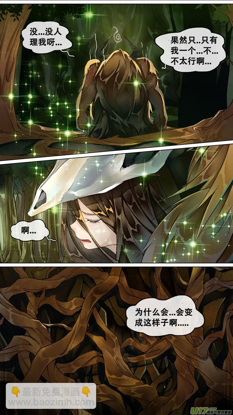 《长安妖歌》150九州烽火篇 第10页