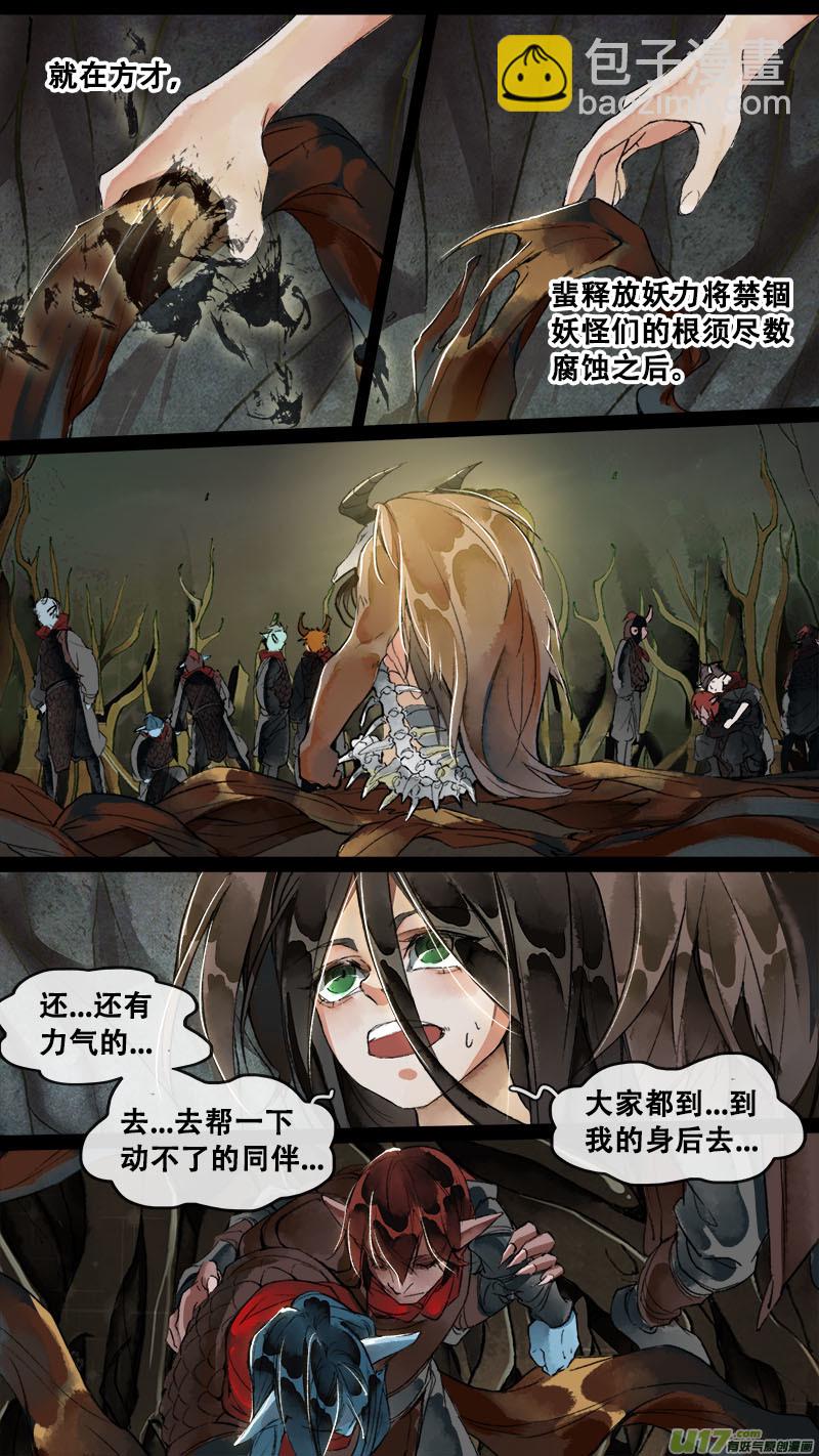 《长安妖歌》150九州烽火篇 第11页
