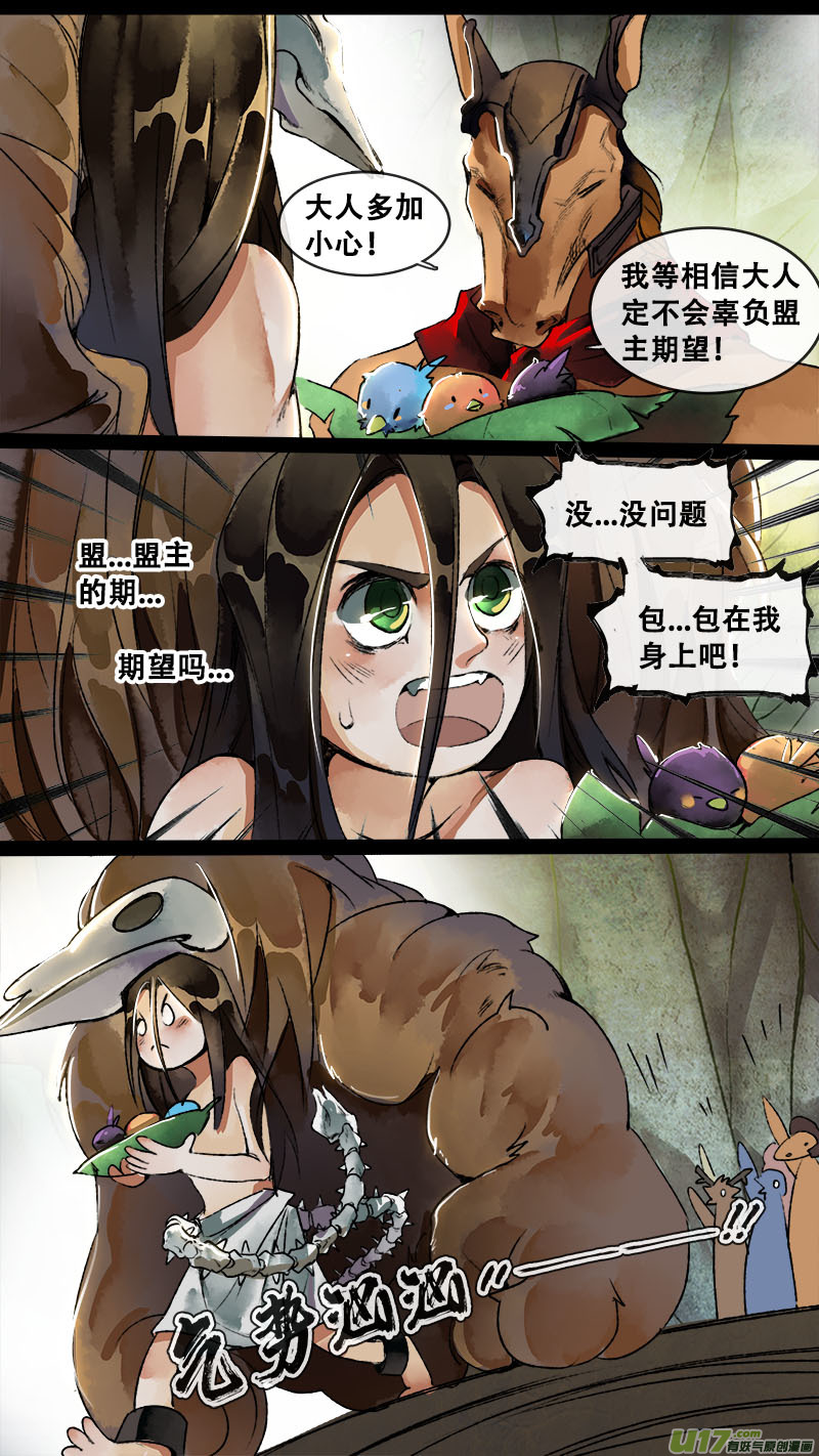 《长安妖歌》150九州烽火篇 第16页