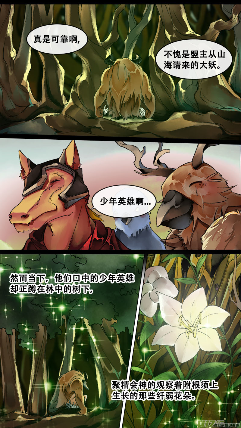 《长安妖歌》150九州烽火篇 第17页