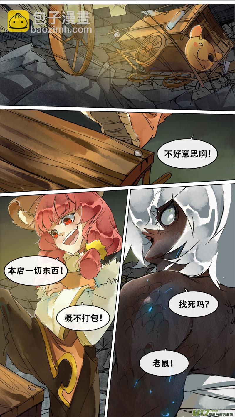 《长安妖歌》150九州烽火篇 第7页