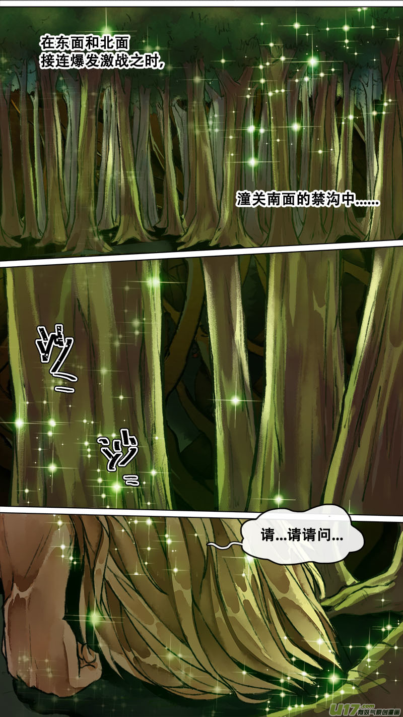《长安妖歌》150九州烽火篇 第8页