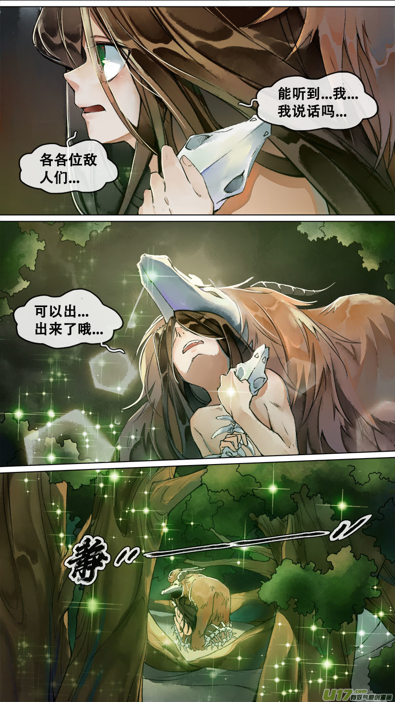 《长安妖歌》150九州烽火篇 第9页