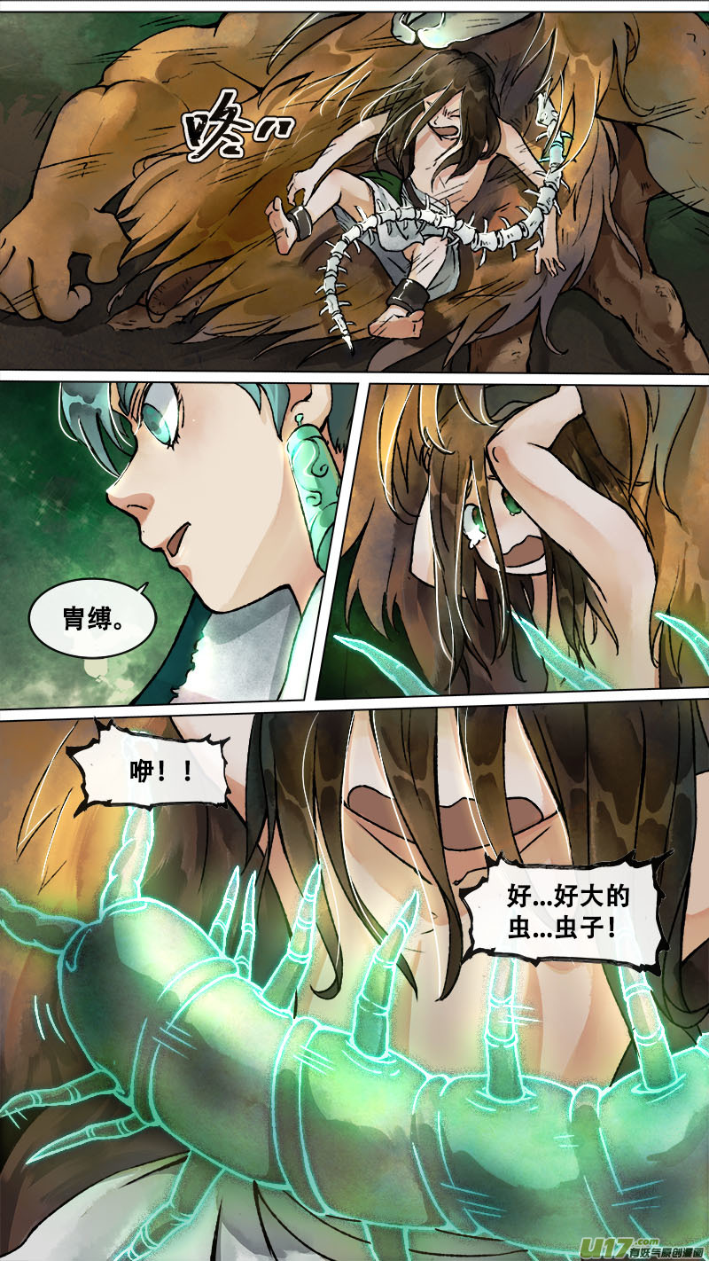 《长安妖歌》151九州烽火篇 第10页