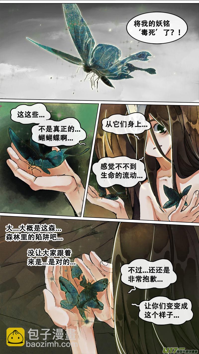 《长安妖歌》151九州烽火篇 第15页