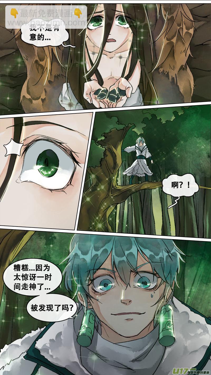 《长安妖歌》151九州烽火篇 第16页