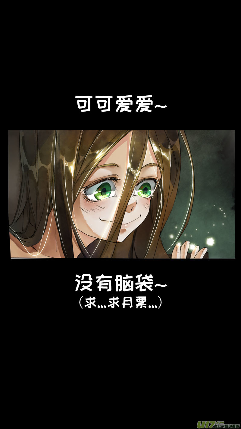 《长安妖歌》151九州烽火篇 第17页