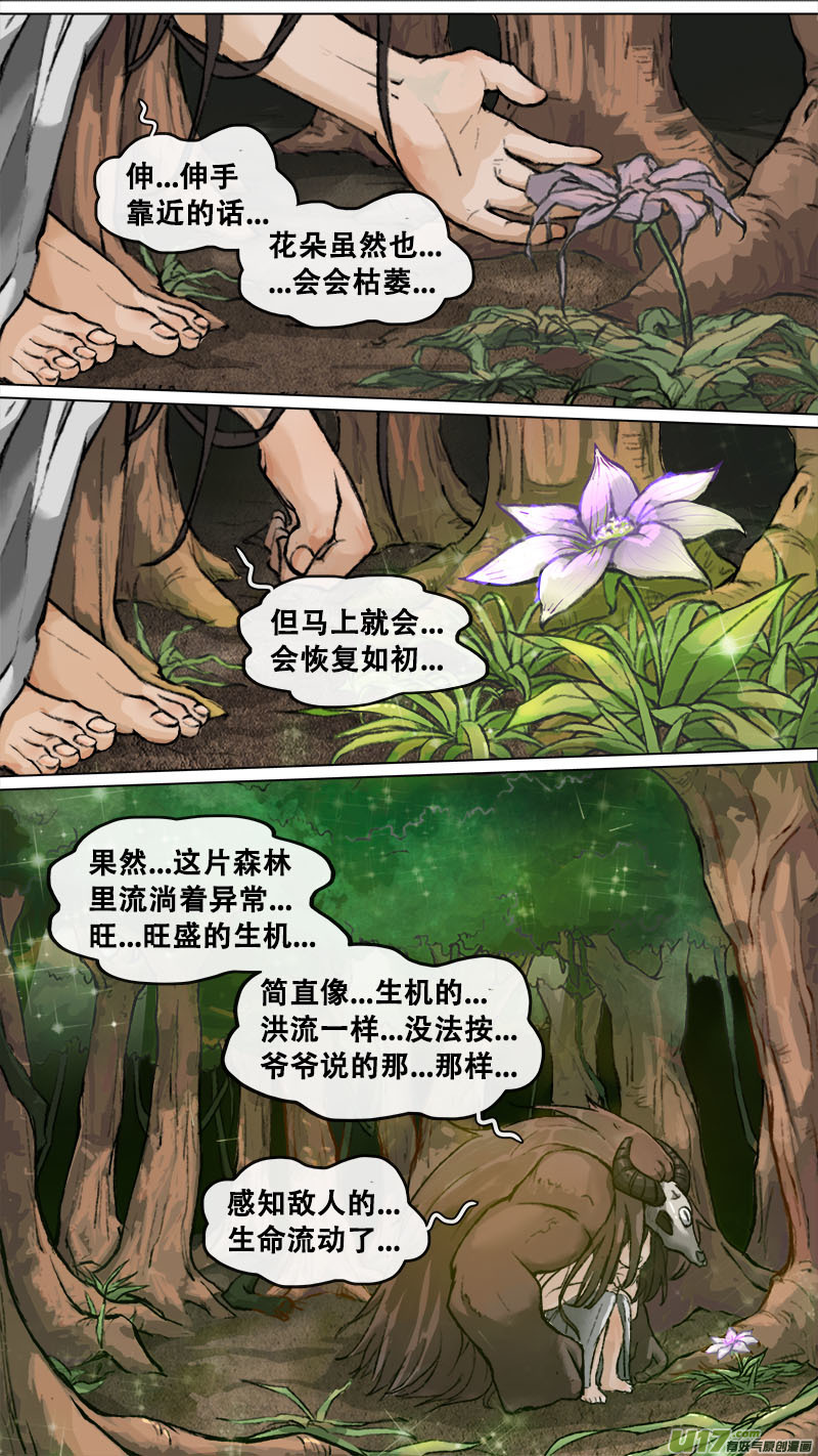 《长安妖歌》151九州烽火篇 第1页
