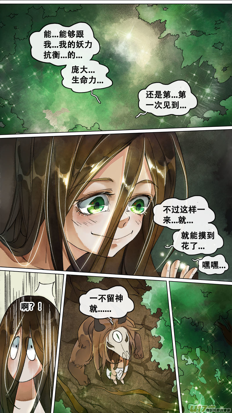 《长安妖歌》151九州烽火篇 第2页