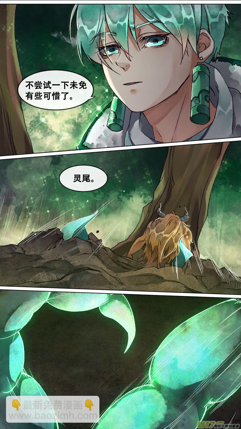《长安妖歌》151九州烽火篇 第5页