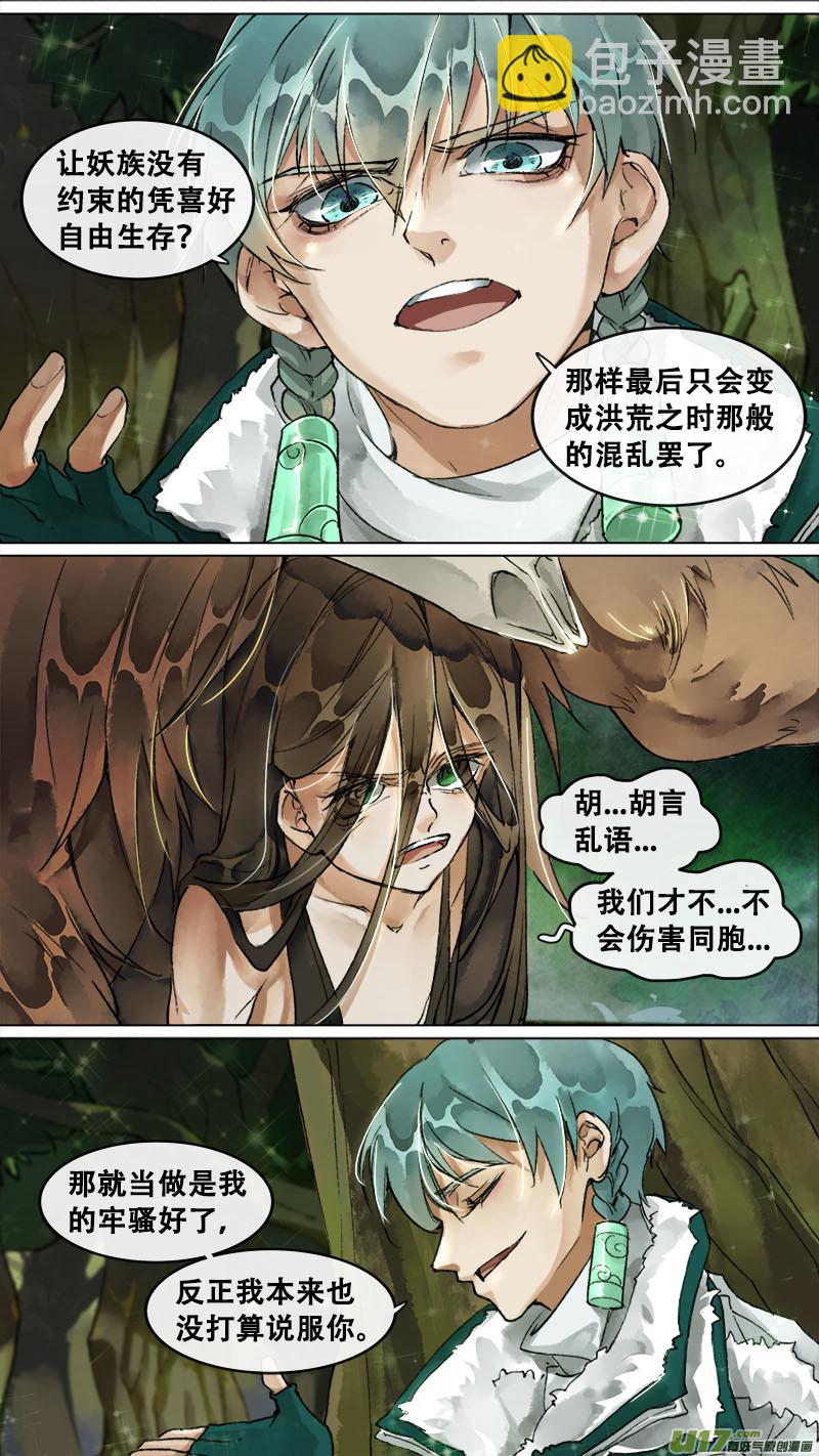 《长安妖歌》152九州烽火篇 第11页