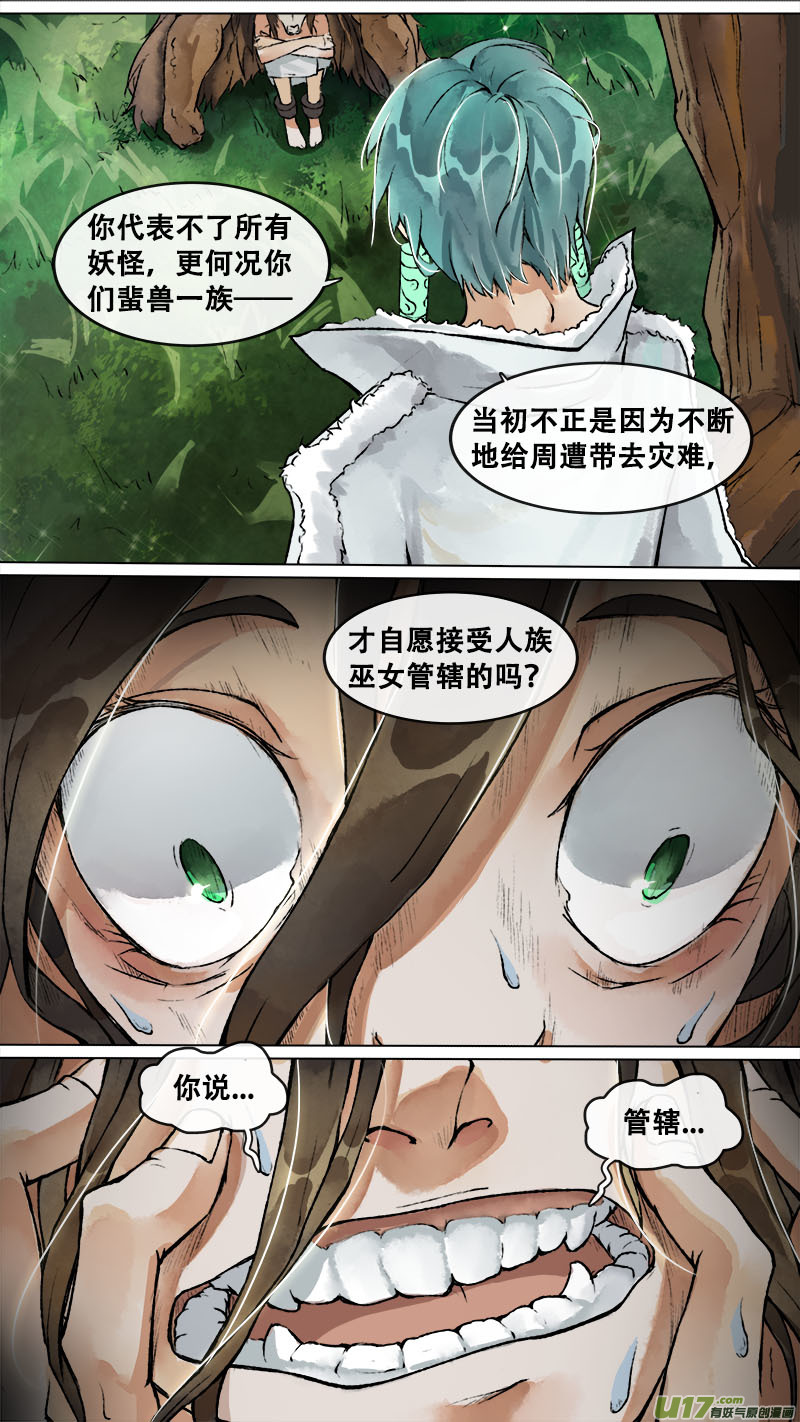 《长安妖歌》152九州烽火篇 第12页